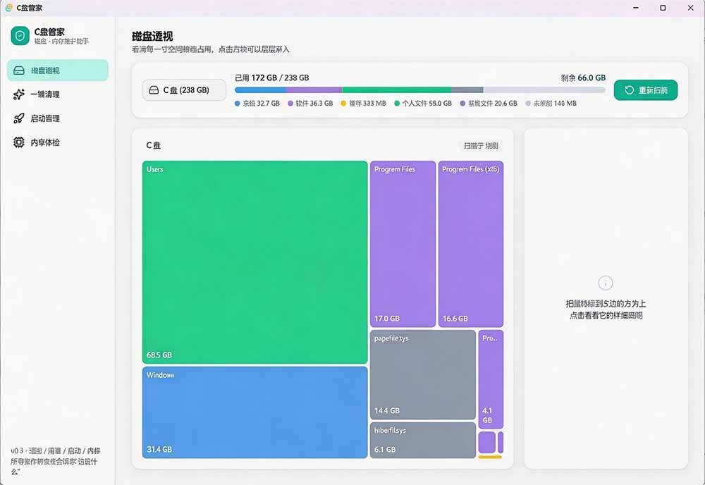 Windows 超轻量的C盘管家!超级有特点,支持磁盘分析及清理提醒,2M大小体积,完全免费 C盘管家