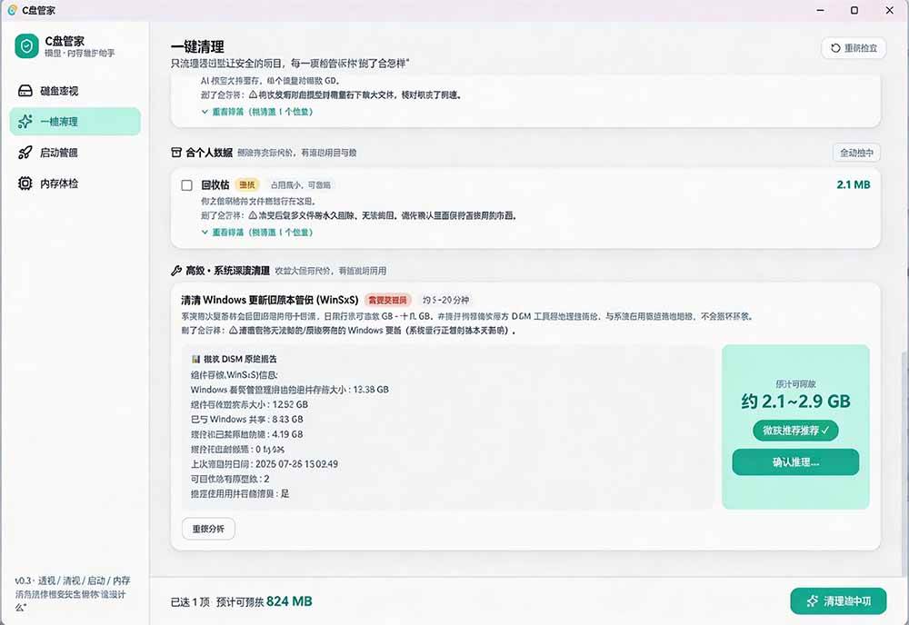 Windows 超轻量的C盘管家!超级有特点,支持磁盘分析及清理提醒,2M大小体积,完全免费 C盘管家