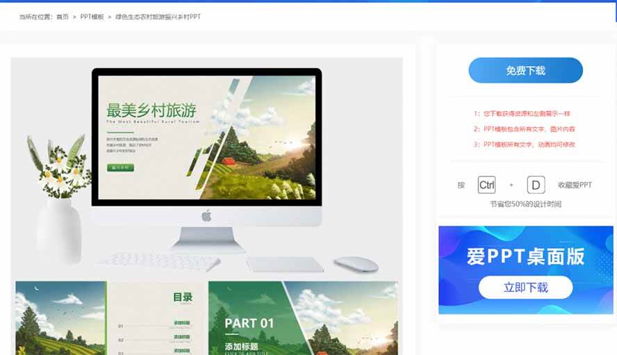 免费良心办公站!全站100000+海量PPT素材免费下载,每日更新,分类清晰,免注册登录下载 爱PPT网