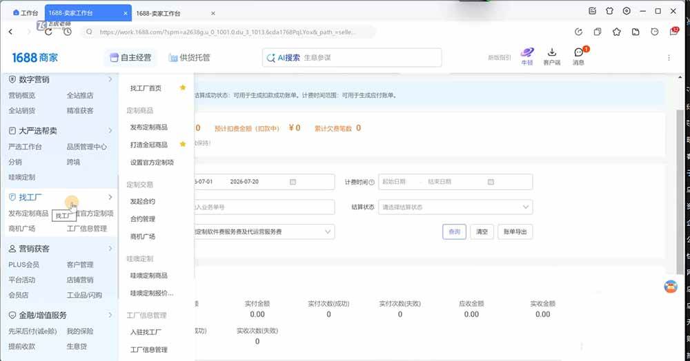 阿里巴巴1688店铺基建实操课-8月更新;工作台下载到旺铺装修客服分流,手把手搞定开店全部必备操作