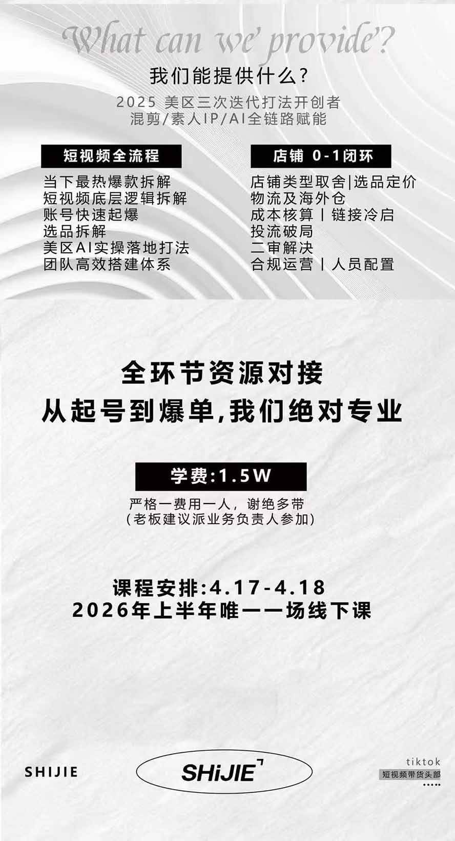 AIGC×TikTok美区短视频带货线下课;两天一夜完整回放,12小时高清视频收录头部操盘手全流程教学