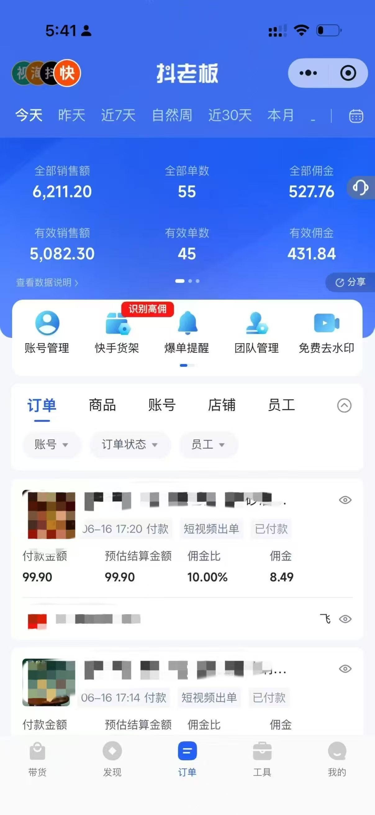 8月最新项目——快手带货分成计划:托管躺米,轻松赚佣金,社裙兔费橡木