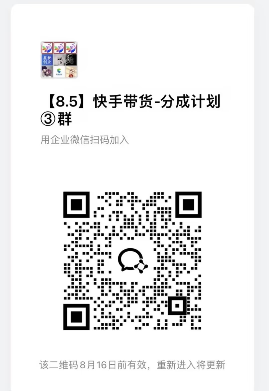 8月最新项目——快手带货分成计划:托管躺米,轻松赚佣金,社裙兔费橡木