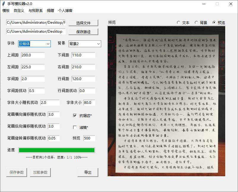 罚抄神器!罚抄10万字都不在怕了,手写字体模拟生成器,附带新整理背景图和字体,纯本地离线运行