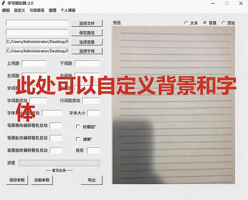 罚抄神器!罚抄10万字都不在怕了,手写字体模拟生成器,附带新整理背景图和字体,纯本地离线运行