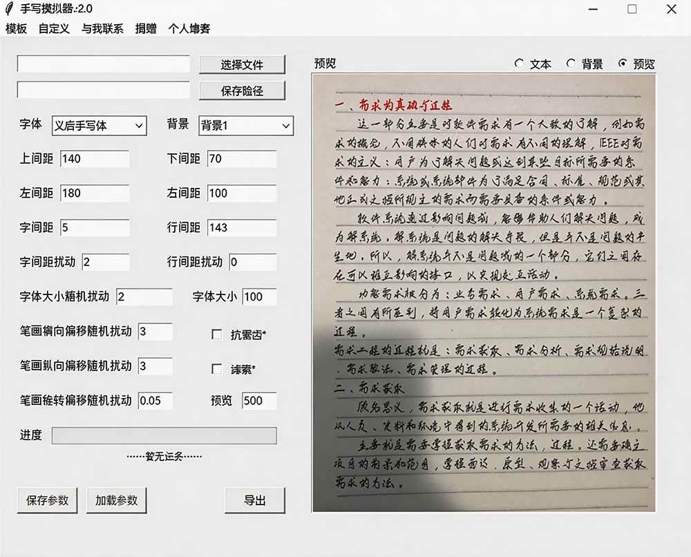 罚抄神器!罚抄10万字都不在怕了,手写字体模拟生成器,附带新整理背景图和字体,纯本地离线运行