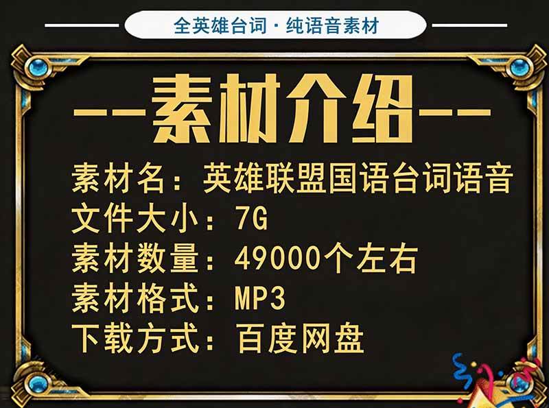 高品质素材内容!英雄联盟全套语音音效合集,49000个文件,7GB共165个英雄,按英雄昵称分类