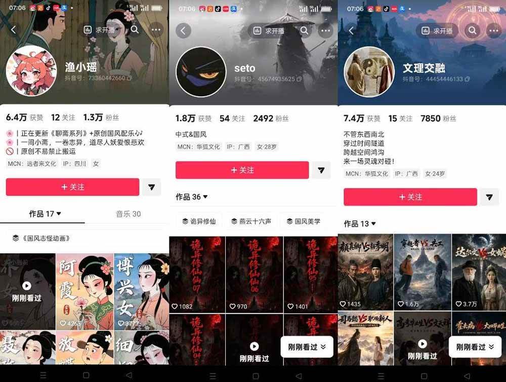 聊斋志异AI原创国风短视频教学;精选独家+内容起号+收徒接商单,用豆包加剪映轻松制作国风动画