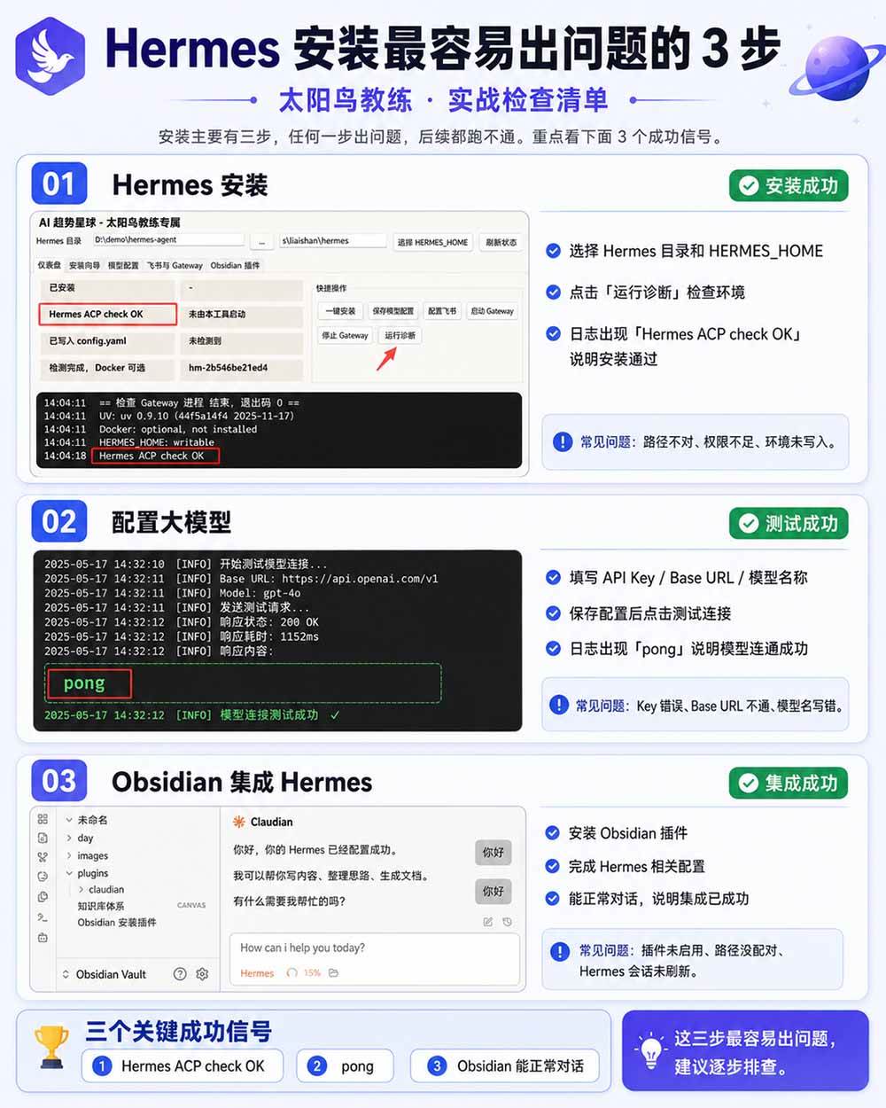 Hermes+Obsidian打造AI内容系统SOP;工具只是入口系统才是复利,从安装配置到知识库管理完整教学