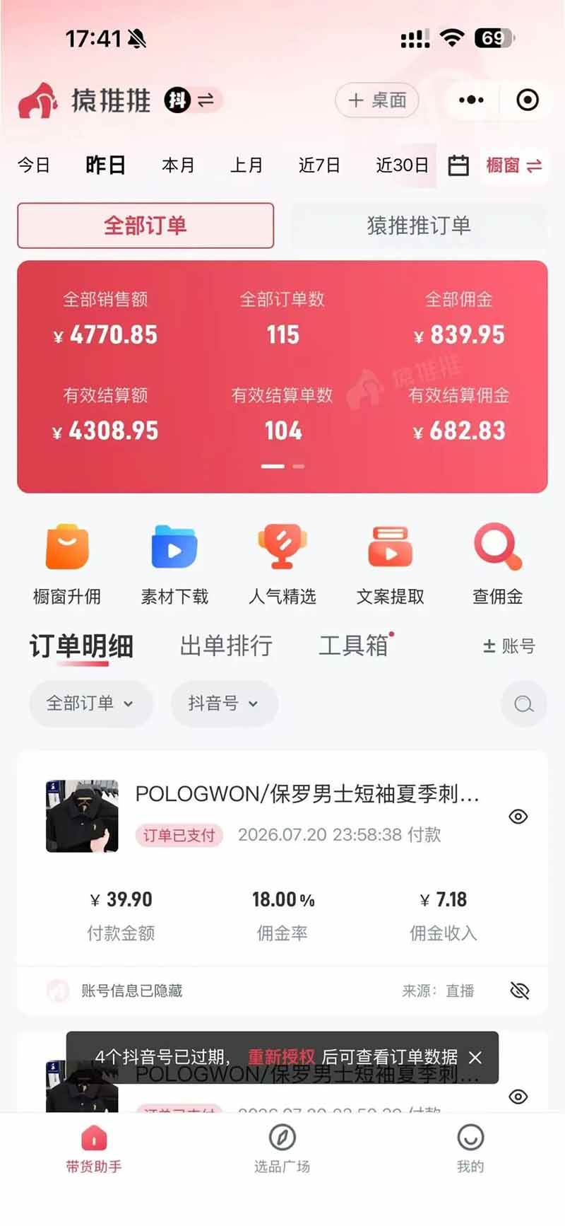 不露脸不投流,这个直播间让我月入过万!没人出镜,订单却一直在出,宝妈直播2小时,佣金839元