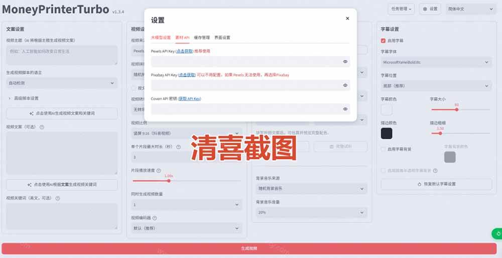 Github上 103.4k stars 项目!AI自动生成短视频工具,输入主题即可生成文案配音字幕 MoneyPrinterTurbo