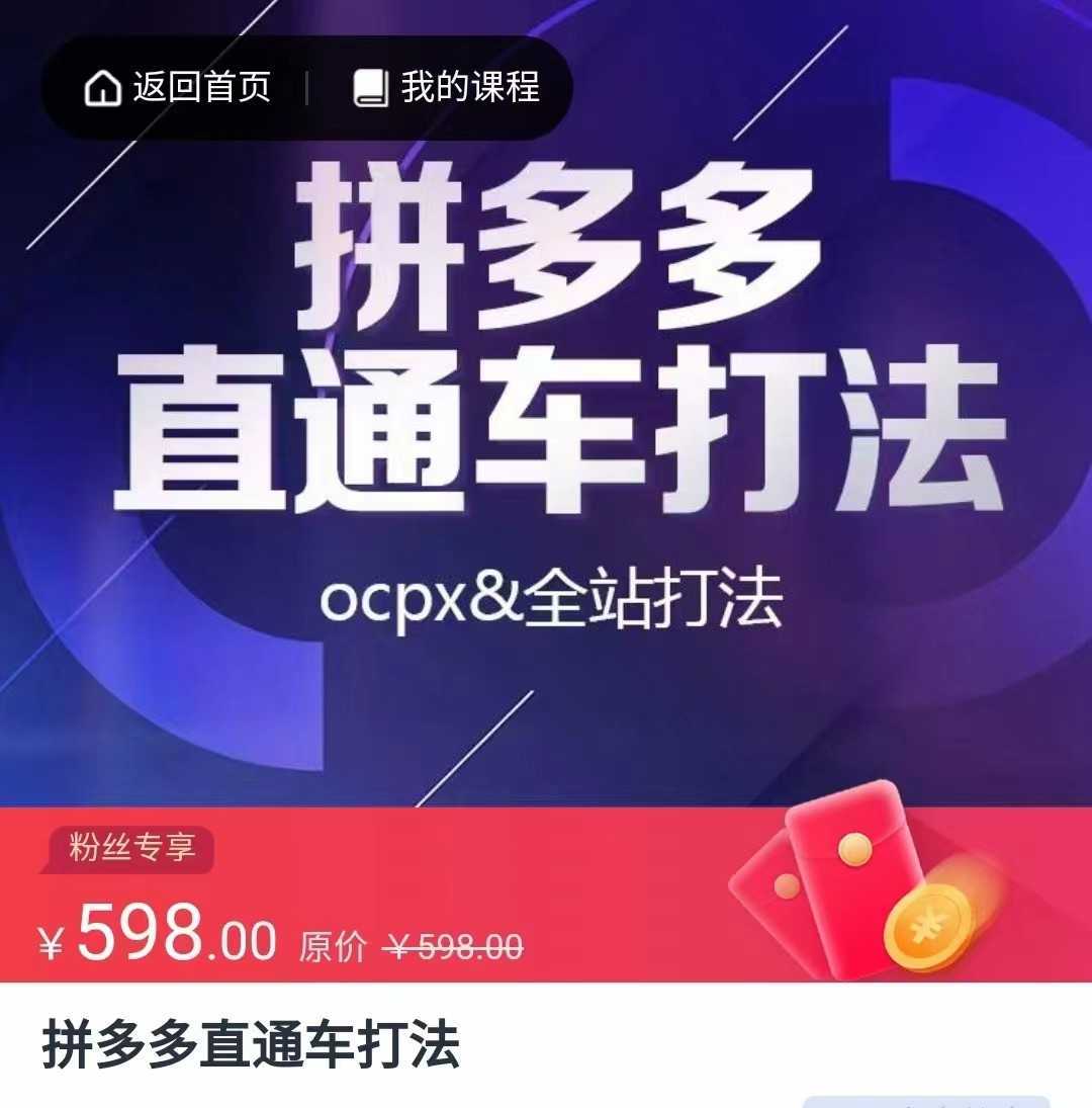 拼多多直通车打法，核心策略，ocpx&#038;全站打法
