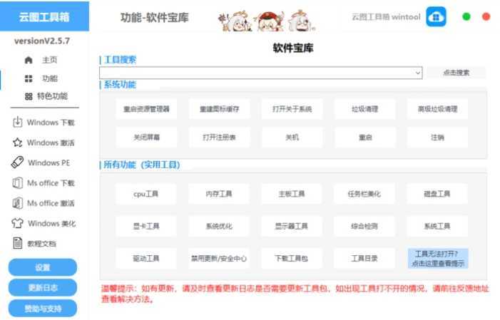 电脑装机必备工具箱，系统和office下载、安装、激活全搞定