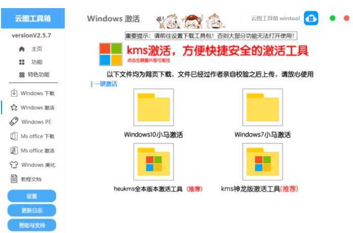 电脑装机必备工具箱，系统和office下载、安装、激活全搞定