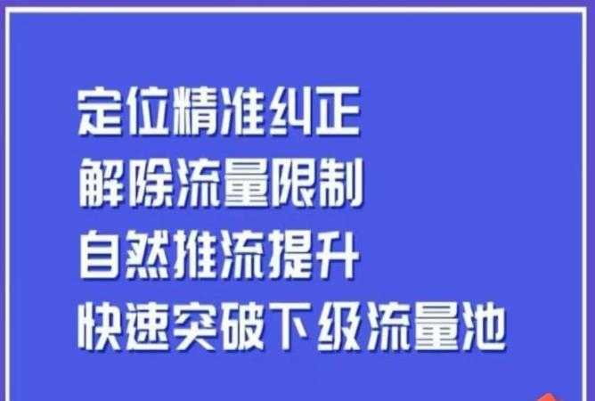 同城账号付费投放运营优化提升，​定位精准纠正，解除流量限制，自然推流提升，极速突破下级流量池
