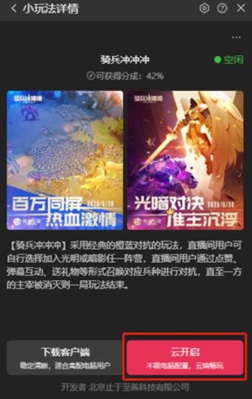 骑兵冲冲冲&#8211;2023抖音最新最火爆弹幕互动游戏【开播教程+起号教程+对接报白等】