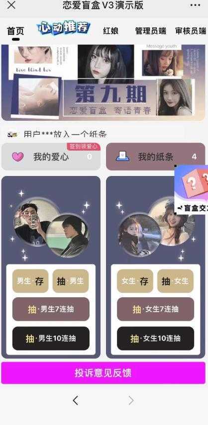 零基础搭建交友盲盒，带三级分销系统，搭建即可开启躺赚模式【源码+教程】