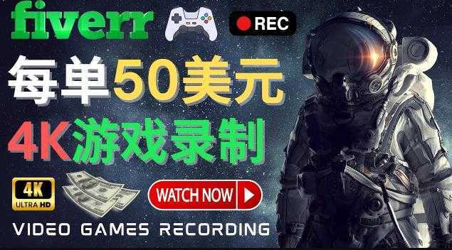 边玩游戏边赚钱的方法，每小时5美元，每单可赚50美元以上