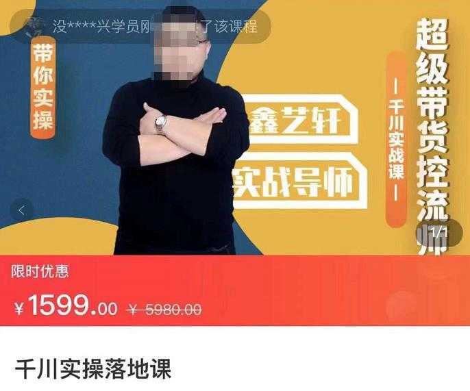 包农鑫·千川实操落地课，超级带货控流师带你实操-价值1599