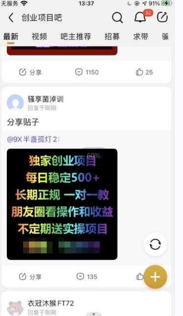 最新贴吧不死广告技术引流教学，日加30-50粉【附自动发帖顶贴脚本+教程】