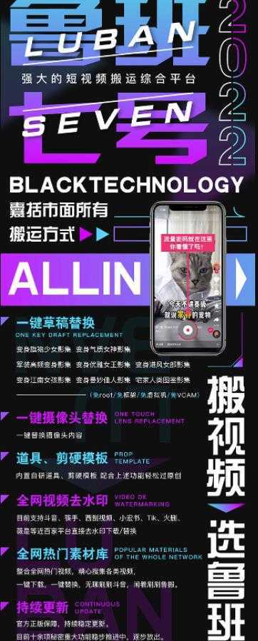 最新【鲁搬7号3.0】短视频永久版搬运软件(突破技术壁垒碾压一切搬运神器)