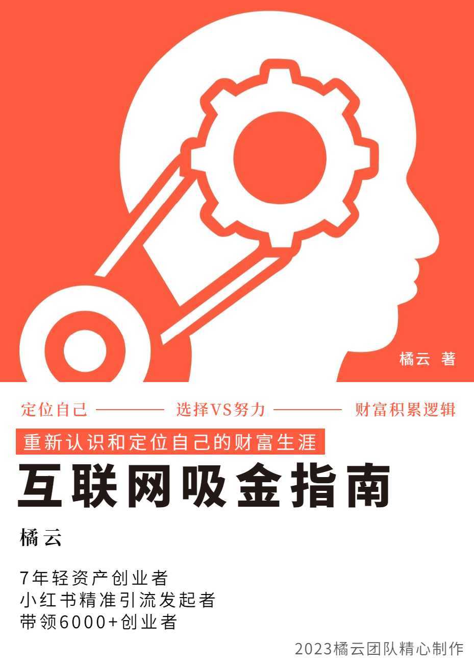 2023互联网吸金指南 &#8211; 小红书篇，包含了项目赚钱的基础理论和实操的小红书虚拟电商