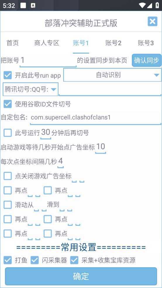 最新coc部落冲突辅助脚本，自动刷墙刷资源捐兵布阵宝石【永久脚本+教程】