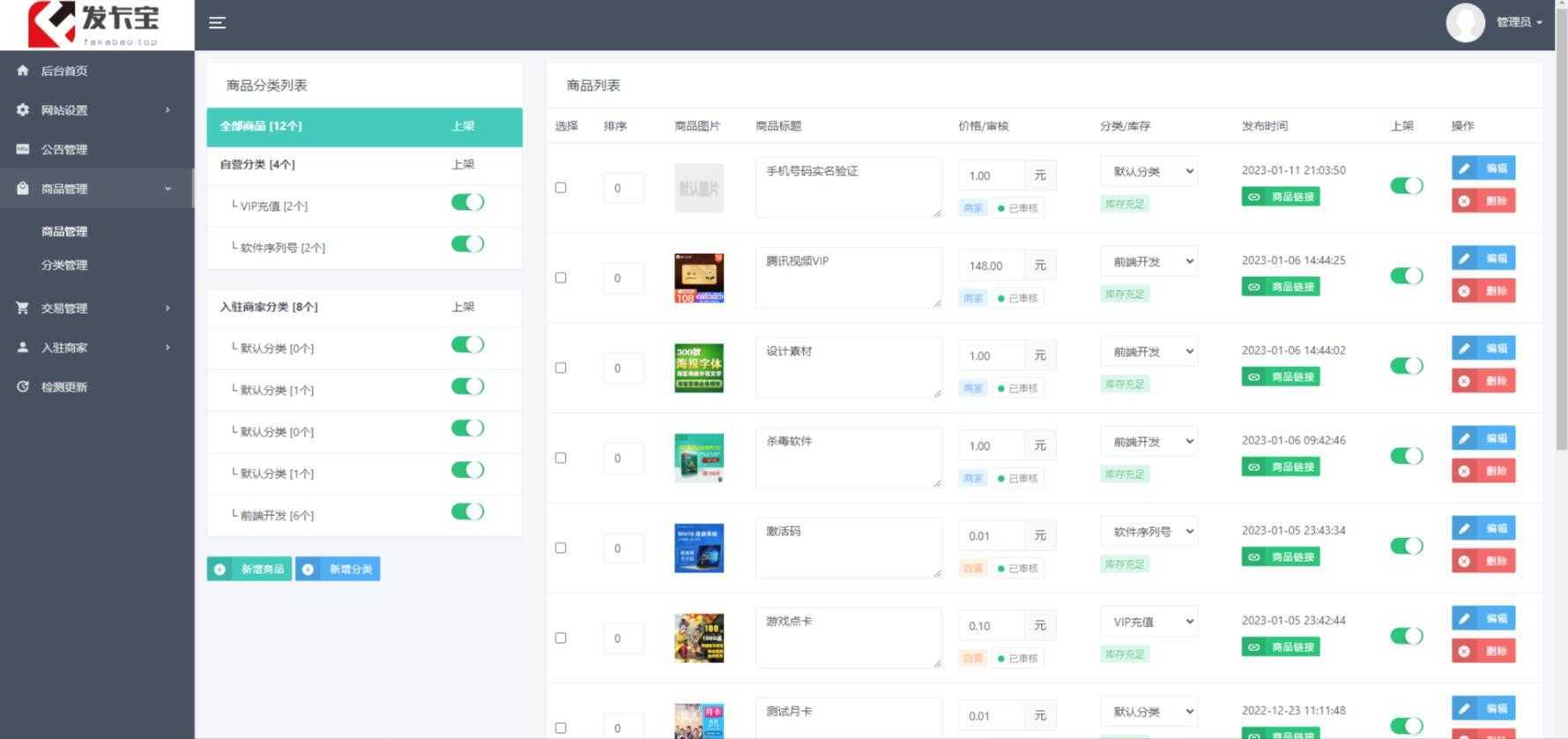 开源发卡平台完整运营系统源码支持自营模式和商家入驻模式+搭建视频教程