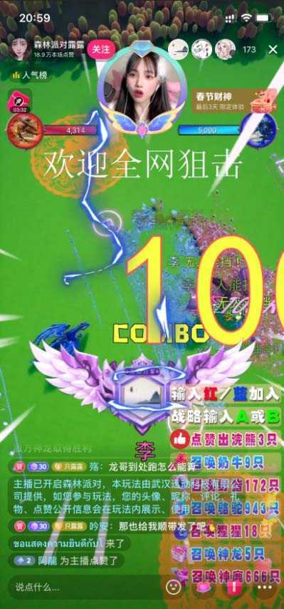 抖音森林派对直播项目，可虚拟人直播 抖音报白 实时互动直播【软件+教程】