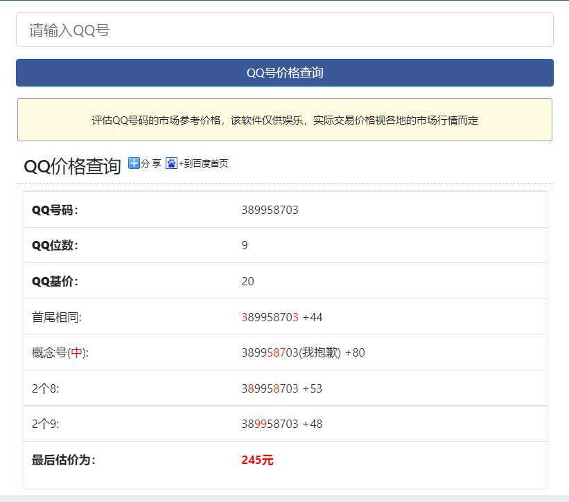 最近抖音很火QQ号价值查询无人直播项目 日赚几百+(素材+直播话术+视频教程)