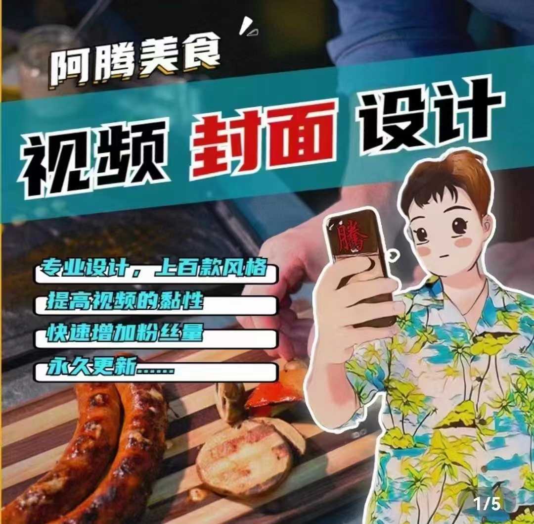 2023年让你抖音起飞的封面制作课程，多让你的抖音账号逼格拉满