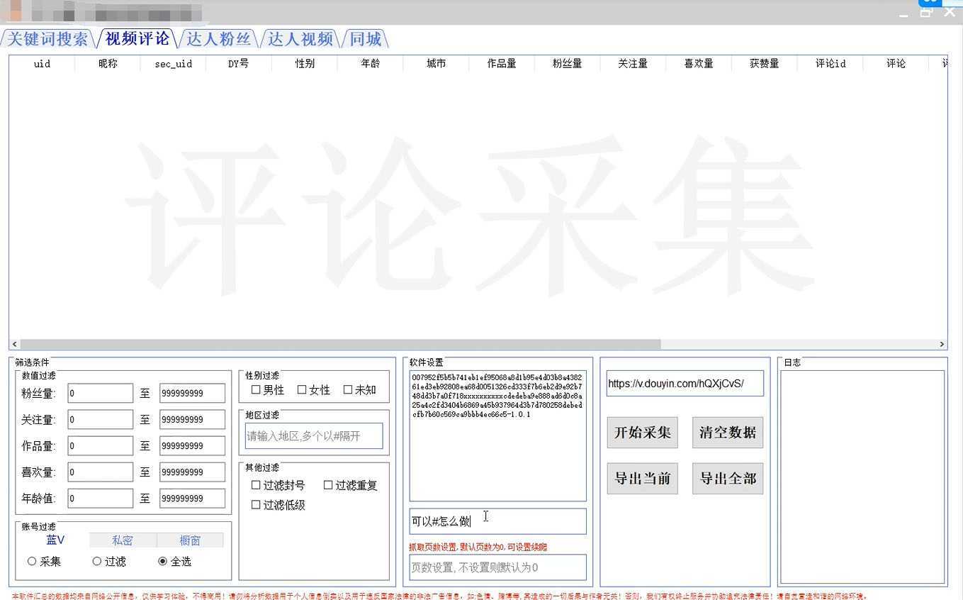 【引流必备】抖音引流获客脚本，评论采集精准引流【永久脚本+详细教程】