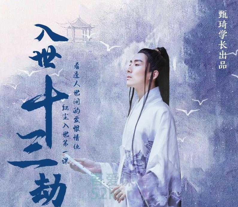 入世十三劫-红尘入世第一课，教你看清世间的宏观与微观竞争