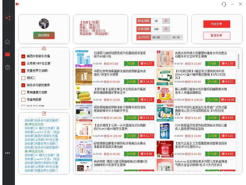 外面收费1800的PDD商品微信群全自动分享商品赚取佣金软件【电脑脚本+教程】