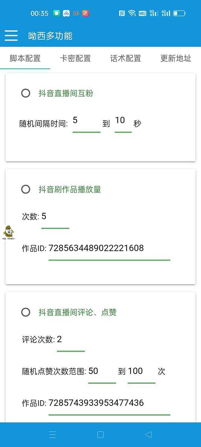 【引流必备】最新斗音多功能互粉引流脚本，解放双手自动引流【引流脚本+&#8230;