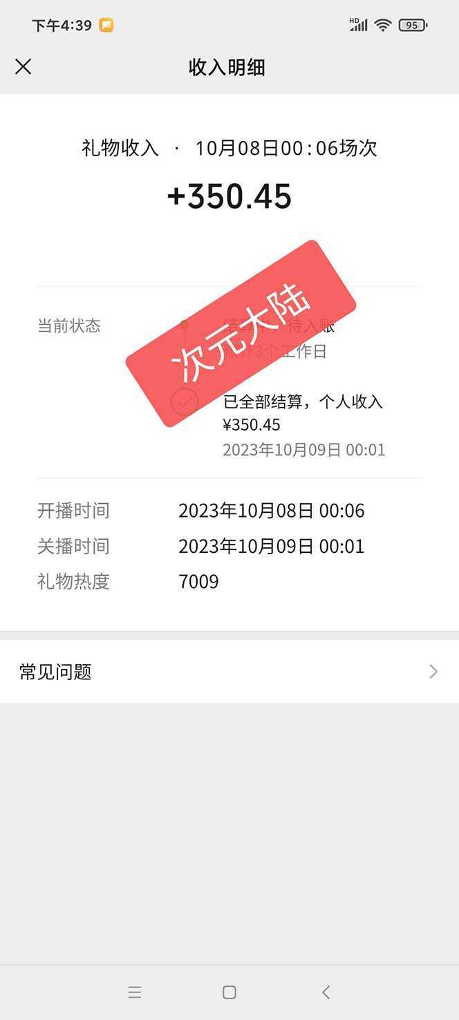 视频号次元大陆弹幕互动无人直播，视频号保姆级开播教程+软件，小白也能&#8230;