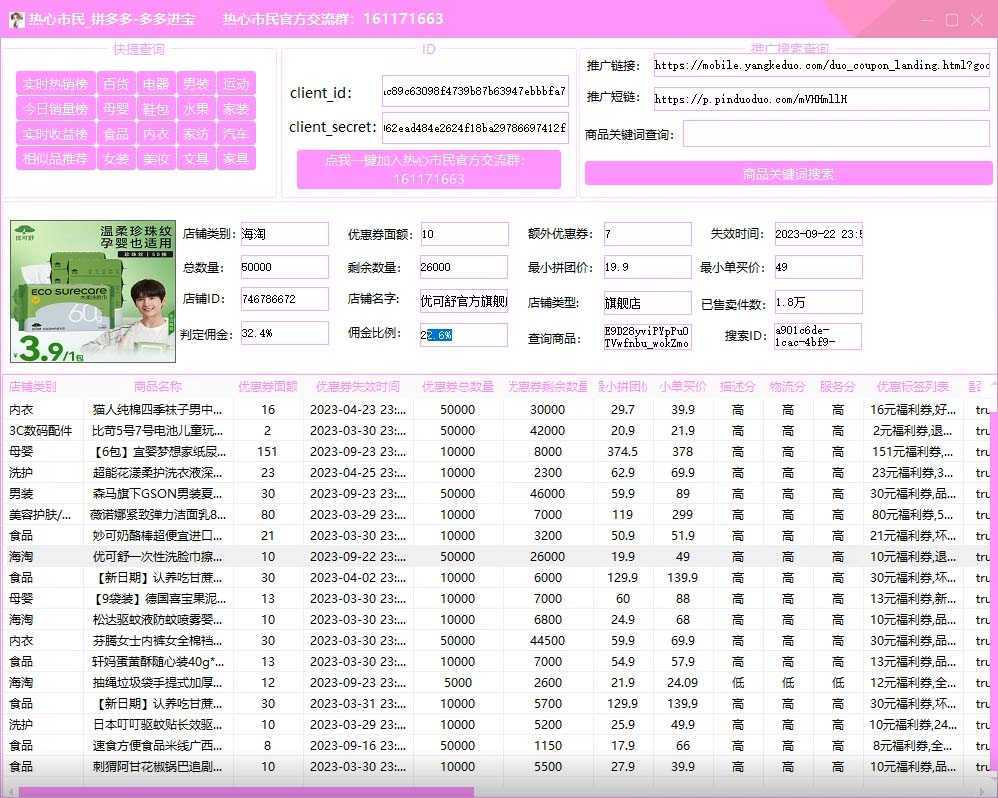 外面收费698的拼多多好物搬砖商品实时采集脚本【永久脚本+详细教程】