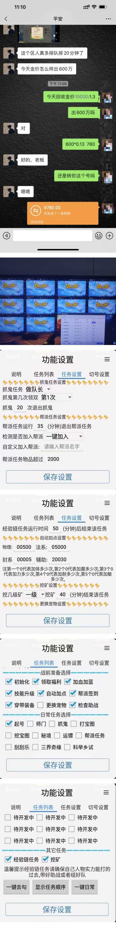最新外面收费1680梦幻西游手游起号打金项目，一个号8块左右【软件+教程】