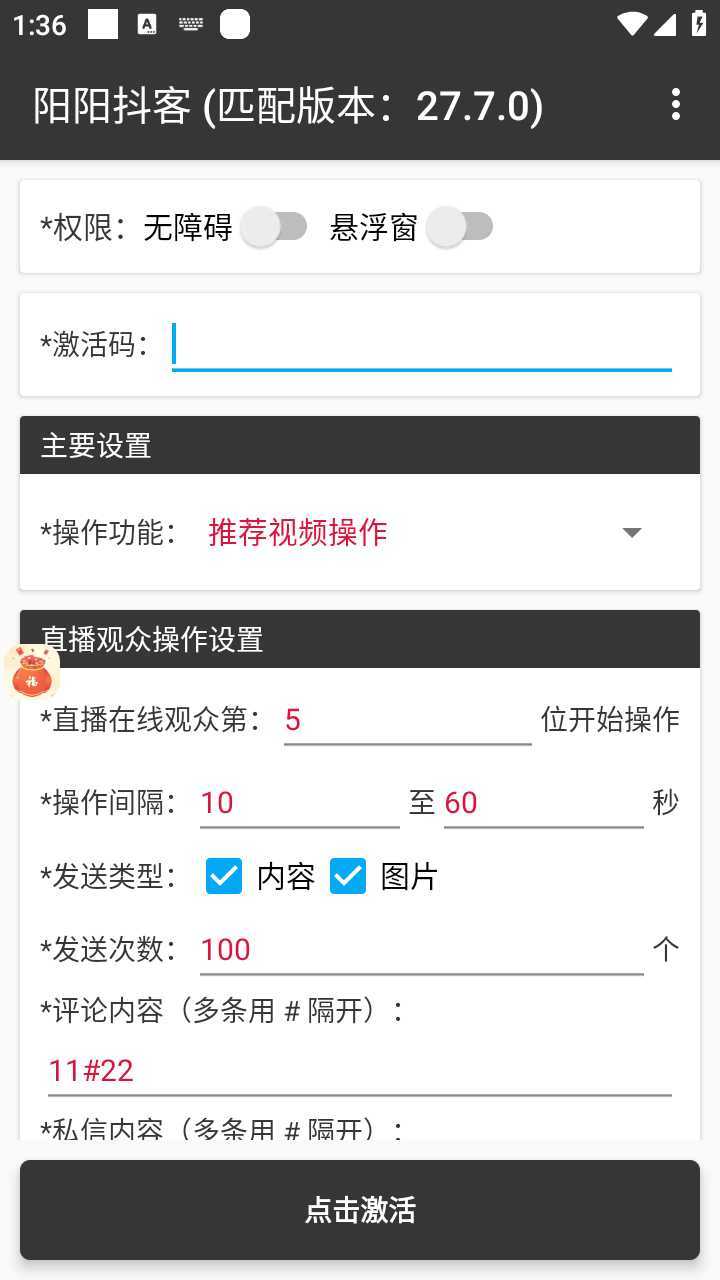 【引流必备】最新阳阳抖客斗音直播间私信引流脚本，支持发送图片精准引&#8230;