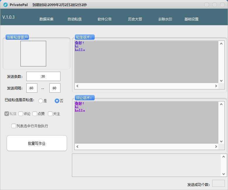 外面收费128的斗音直播间采集私信软件，下载视频+一键采集+一键私信【采&#8230;
