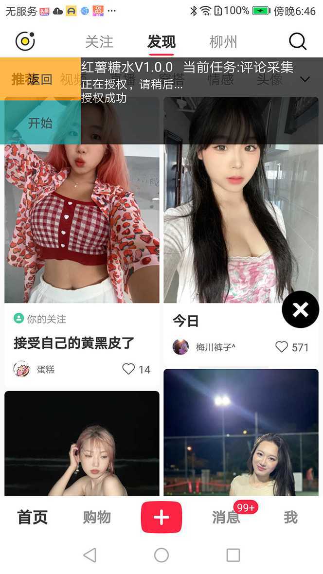 【引流必备】小红薯一键采集，无限@自动发笔记、关注、点赞、评论【引流&#8230;