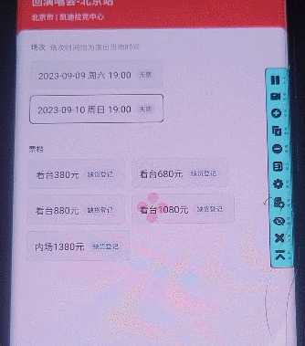 演唱会通用_余票监控+抢回流票
