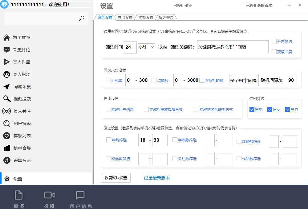 【引流必备】外面收费998D音采集爬虫获客大师专业全能版，精准获客必备神器