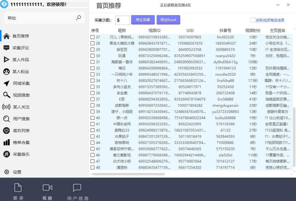 【引流必备】外面收费998D音采集爬虫获客大师专业全能版，精准获客必备神器