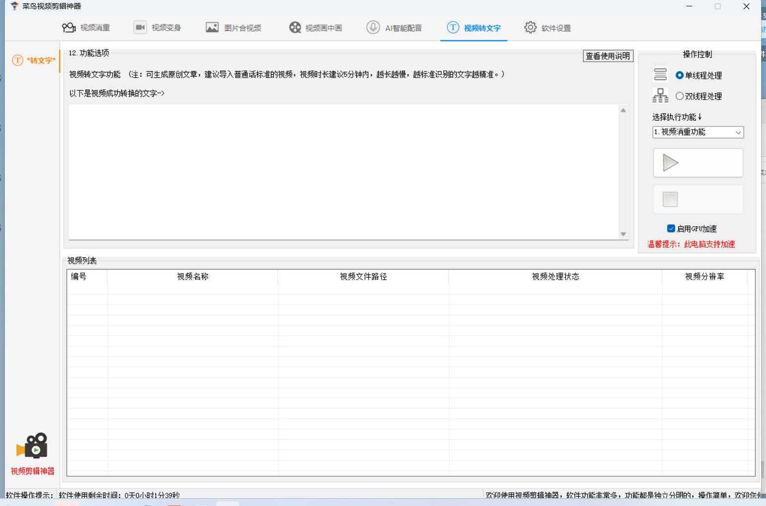 菜鸟视频剪辑助手，剪辑简单，编辑更轻松【软件+操作教程】