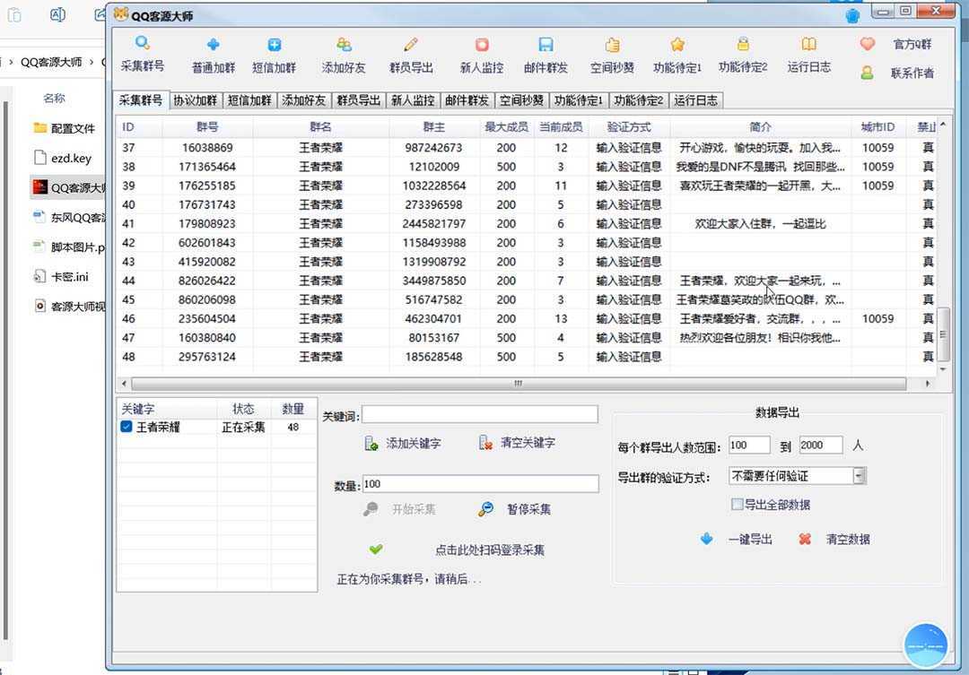 QQ客源大师综合营销助手，最全的QQ引流脚本 支持群成员导出【软件+教程】