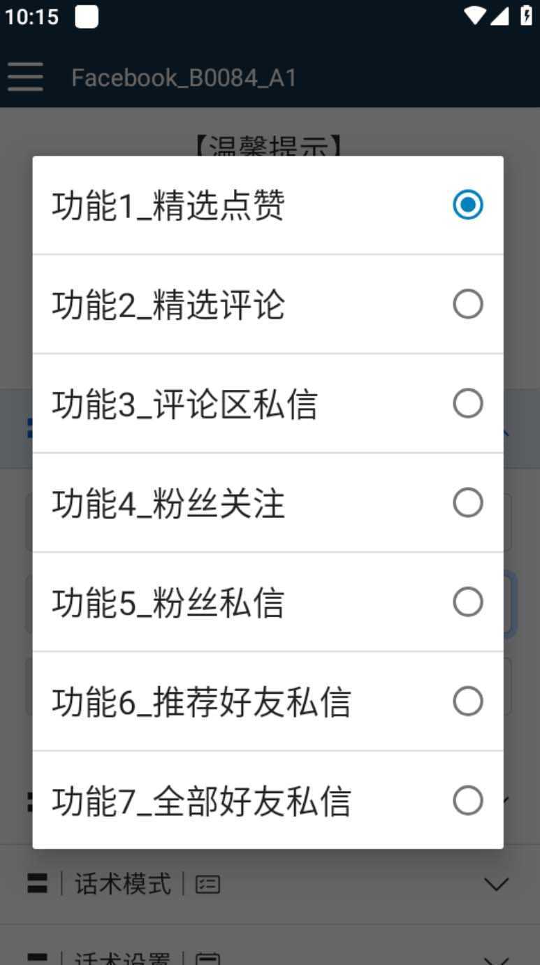 【引流必备】国外Facebook平台多功能引流 解封双手自动引流【脚本+教程】