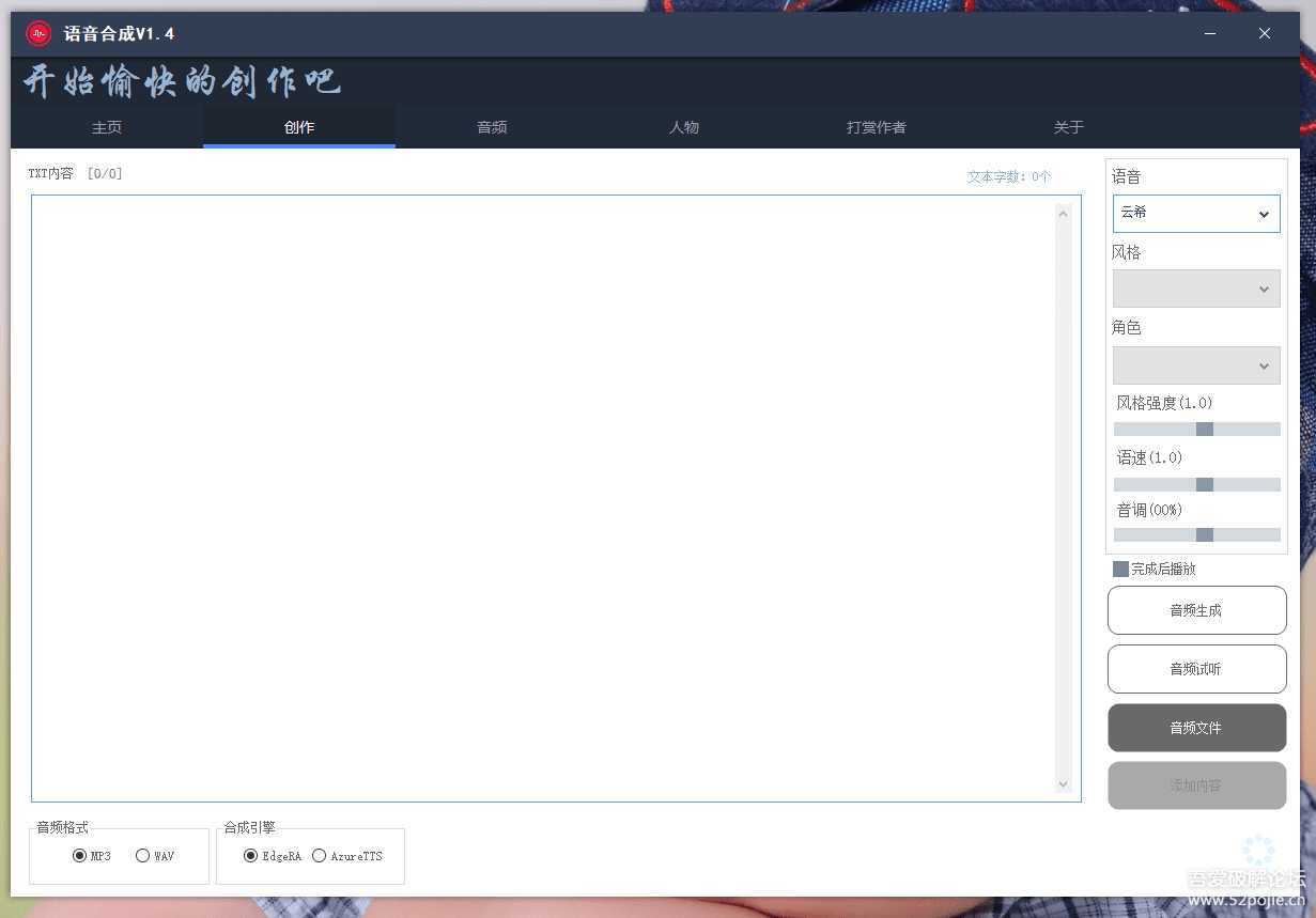 语音合成+文字转语音支持多种人声选择，在线生成一键导出【永久版脚本】