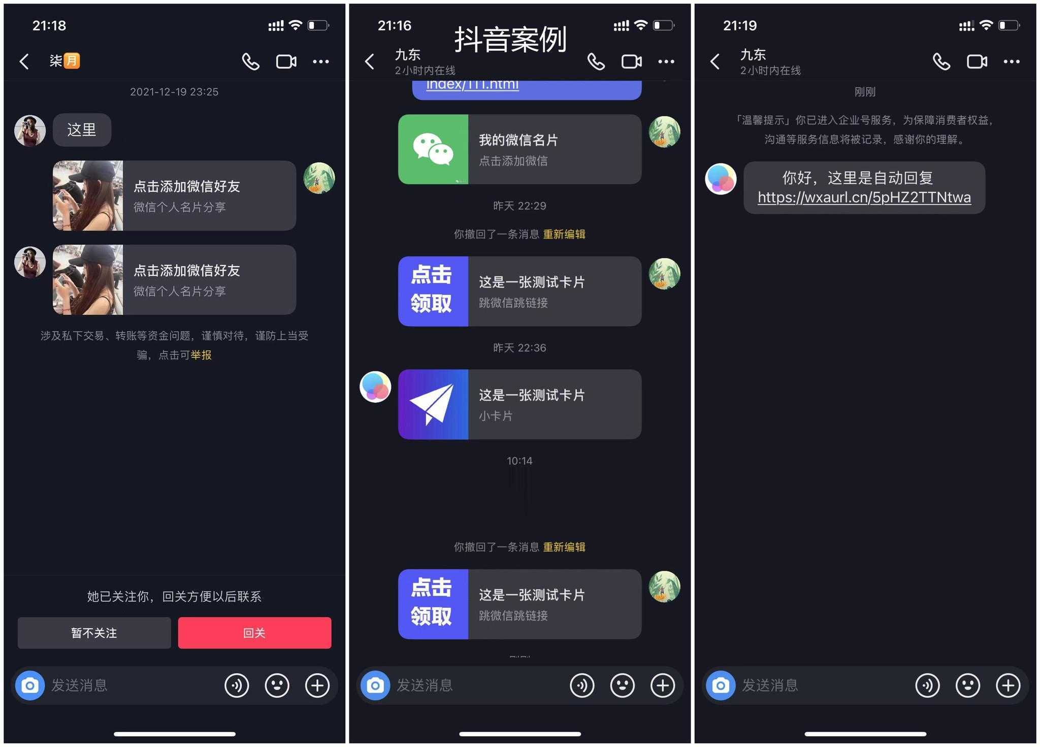 【引流必备】最新抖音私信小卡片，包含防屏蔽防封号技术【脚本+教程】
