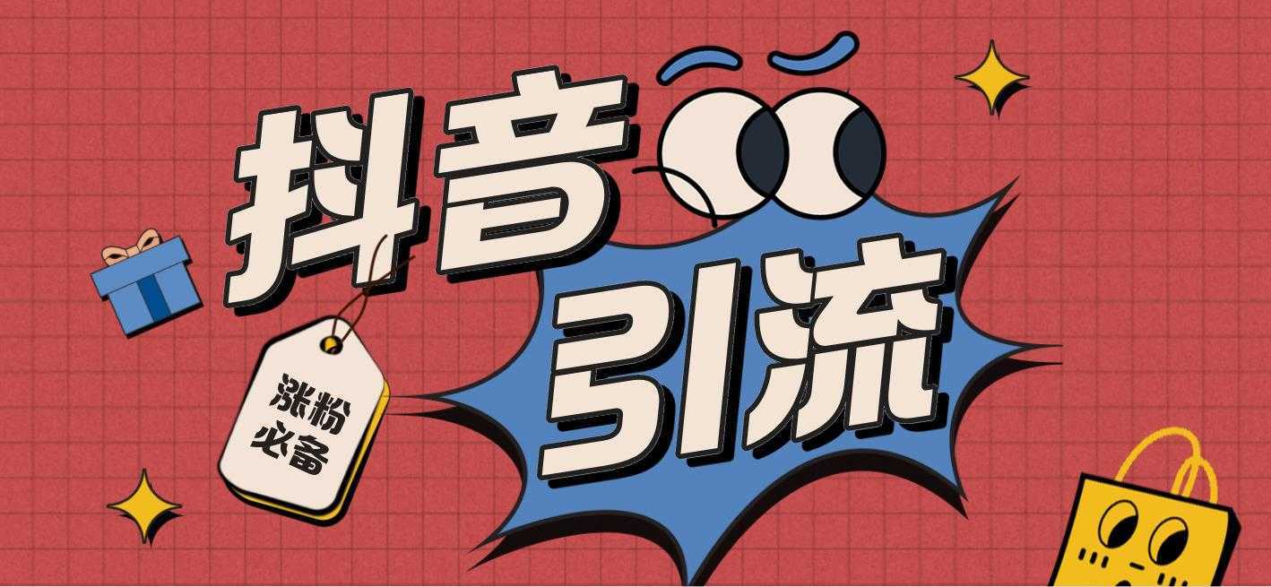 【引流必备】外面收费198的最新斗音全自动养号涨粉黑科技神器【永久脚本&#8230;